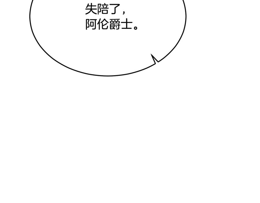 《侯爵只对她温柔》第35话 我嫉妒了？ 第79页