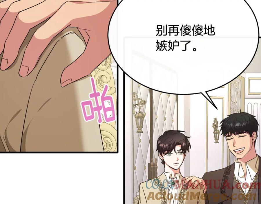 《侯爵只对她温柔》第35话 我嫉妒了？ 第161页