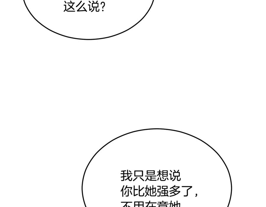 《侯爵只对她温柔》第35话 我嫉妒了？ 第112页