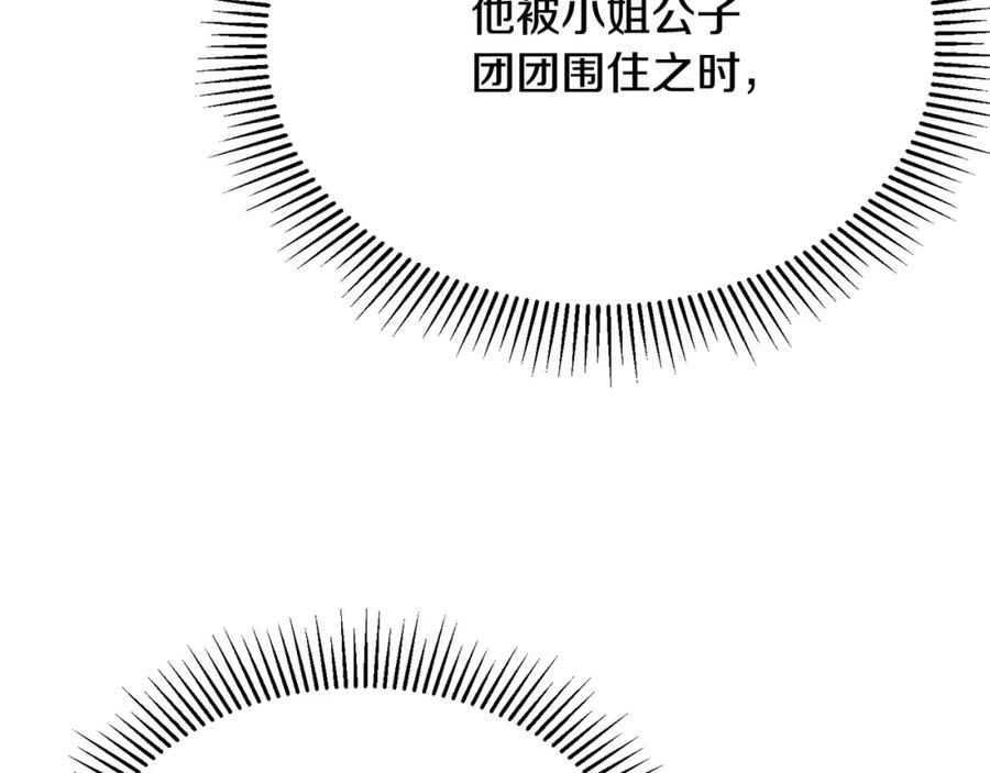 《侯爵只对她温柔》第35话 我嫉妒了？ 第151页