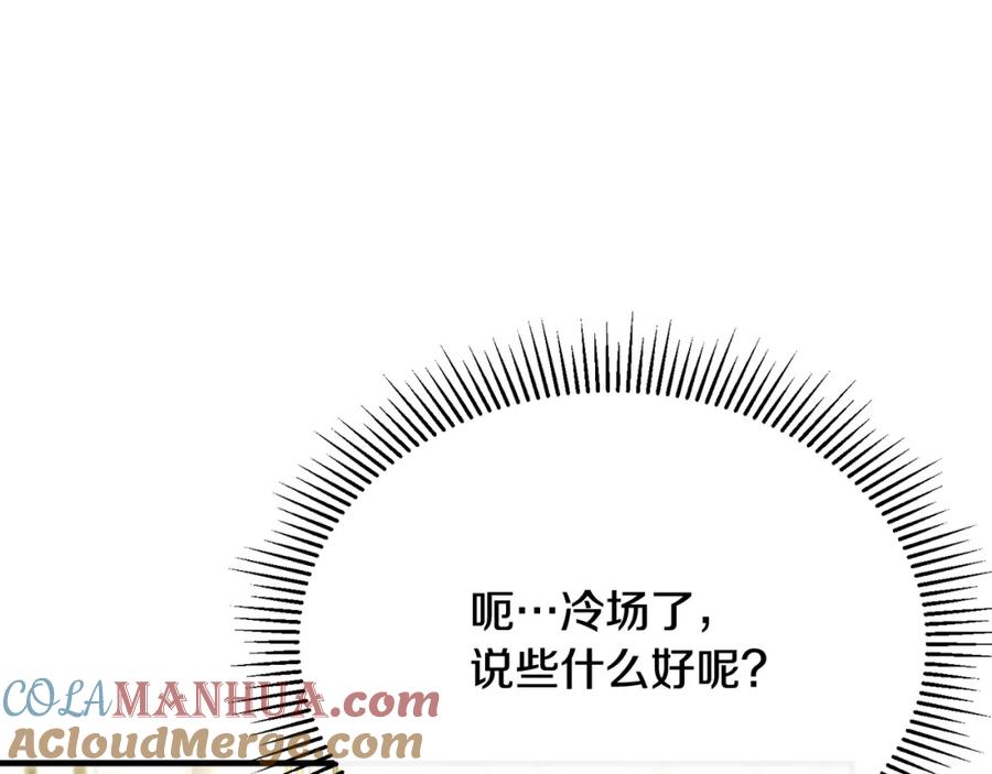 《侯爵只对她温柔》第35话 我嫉妒了？ 第69页