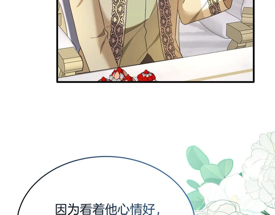《侯爵只对她温柔》第35话 我嫉妒了？ 第131页