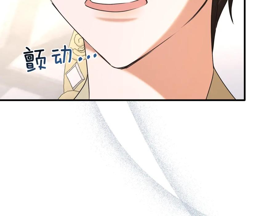 《侯爵只对她温柔》第35话 我嫉妒了？ 第164页