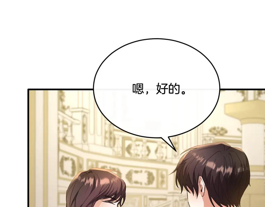 《侯爵只对她温柔》第35话 我嫉妒了？ 第80页