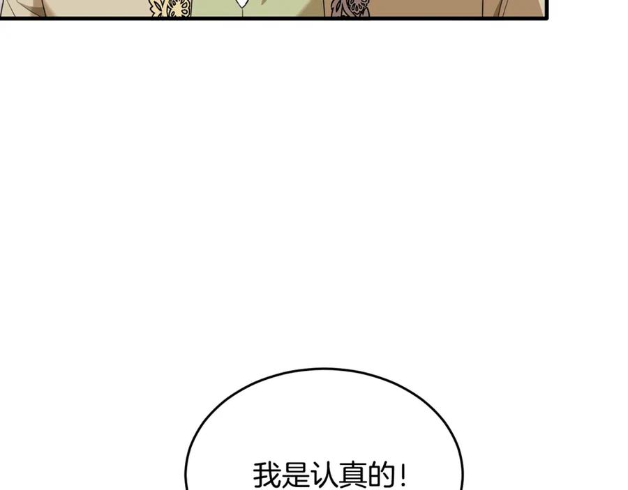 《侯爵只对她温柔》第35话 我嫉妒了？ 第99页