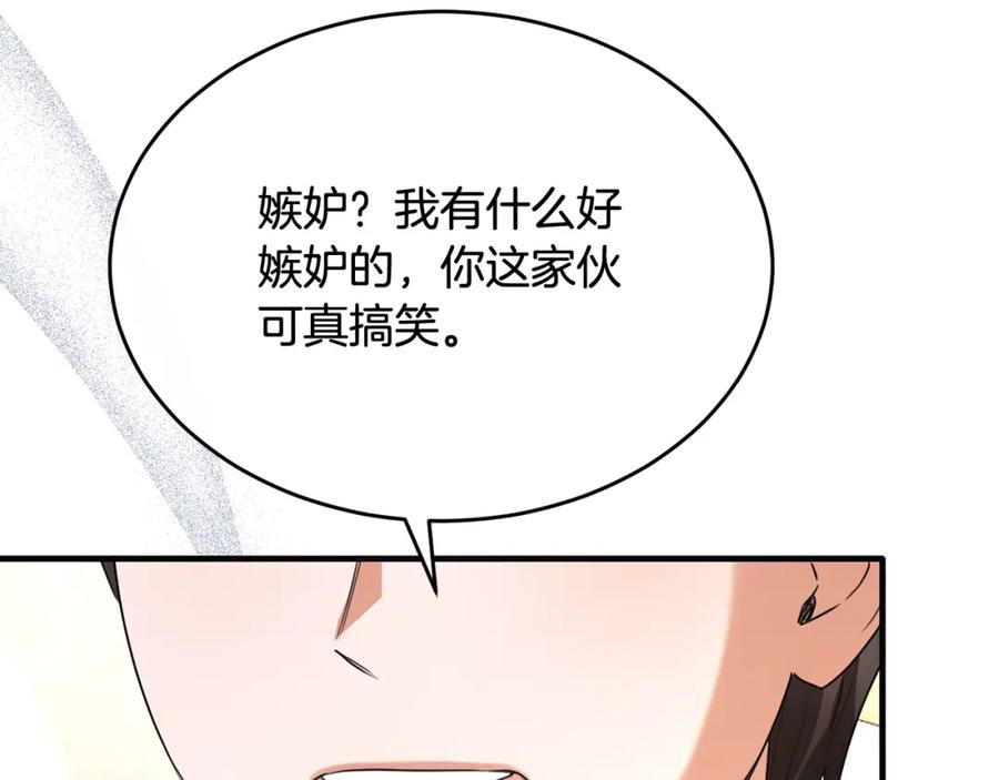 《侯爵只对她温柔》第35话 我嫉妒了？ 第163页