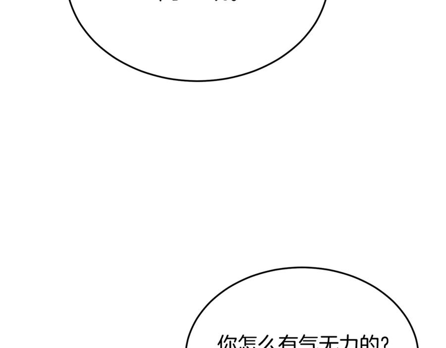 《侯爵只对她温柔》第35话 我嫉妒了？ 第91页