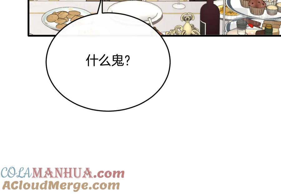 《侯爵只对她温柔》第35话 我嫉妒了？ 第109页