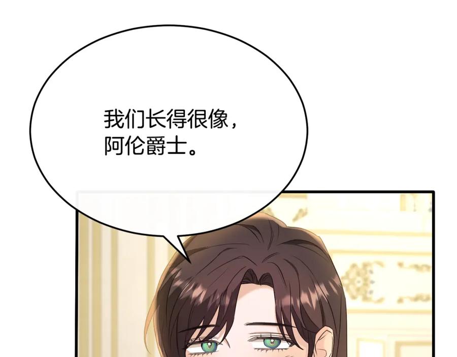 《侯爵只对她温柔》第35话 我嫉妒了？ 第56页