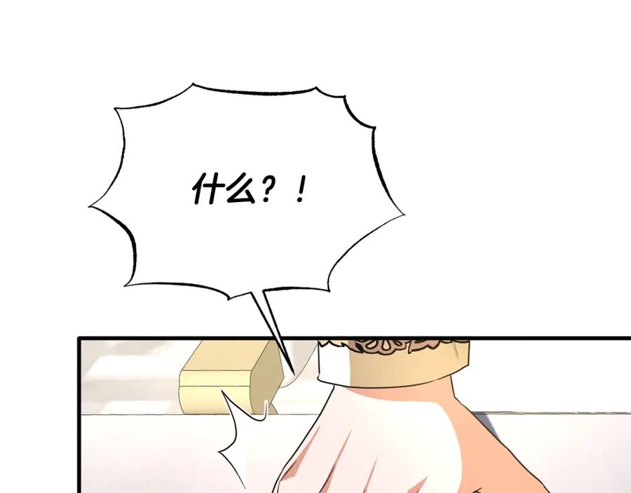 《侯爵只对她温柔》第35话 我嫉妒了？ 第120页