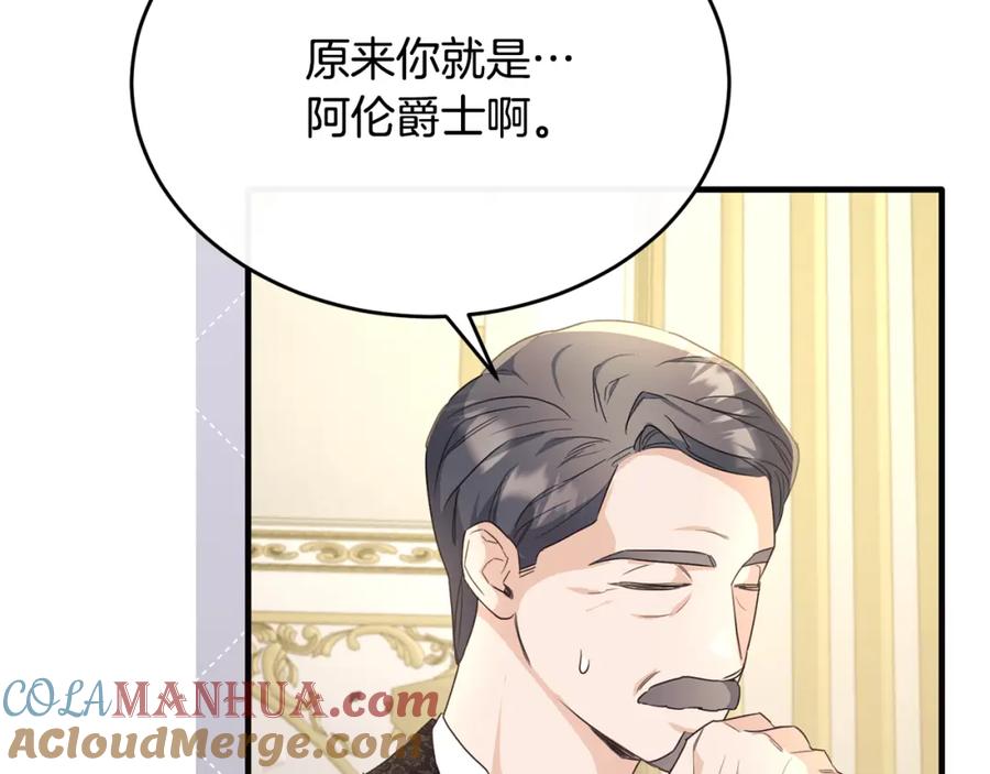 《侯爵只对她温柔》第35话 我嫉妒了？ 第45页