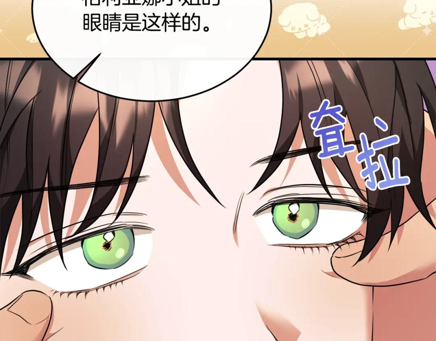 《侯爵只对她温柔》第35话 我嫉妒了？ 第102页