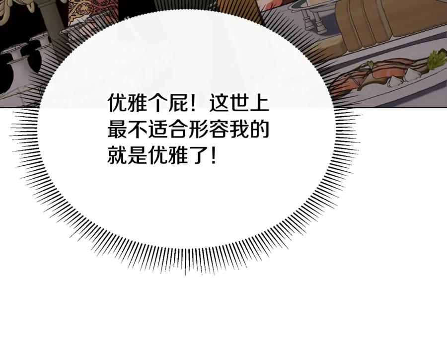 《侯爵只对她温柔》第35话 我嫉妒了？ 第124页