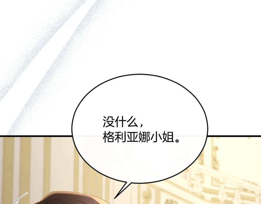《侯爵只对她温柔》第35话 我嫉妒了？ 第63页