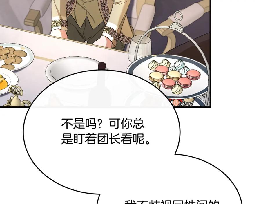 《侯爵只对她温柔》第35话 我嫉妒了？ 第127页