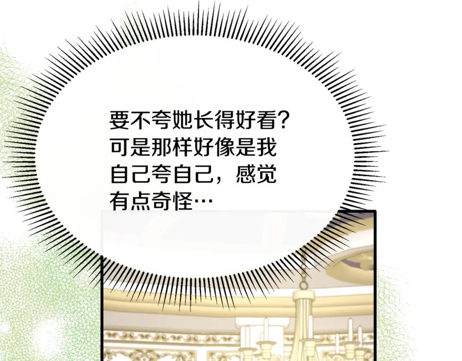 《侯爵只对她温柔》第35话 我嫉妒了？ 第72页