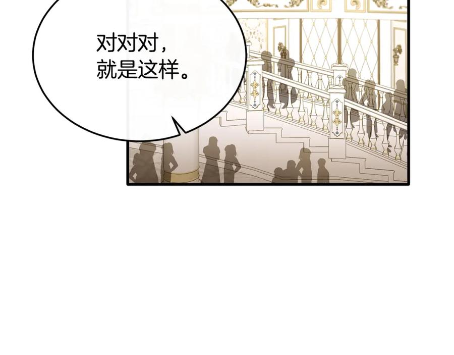 《侯爵只对她温柔》第36话 只是崇拜 第20页