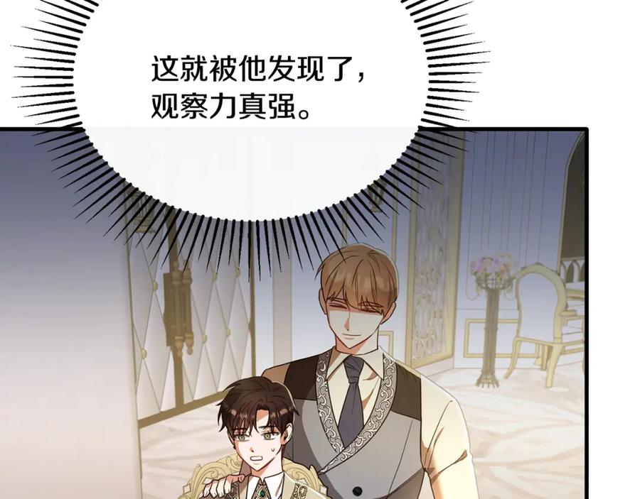 《侯爵只对她温柔》第36话 只是崇拜 第44页