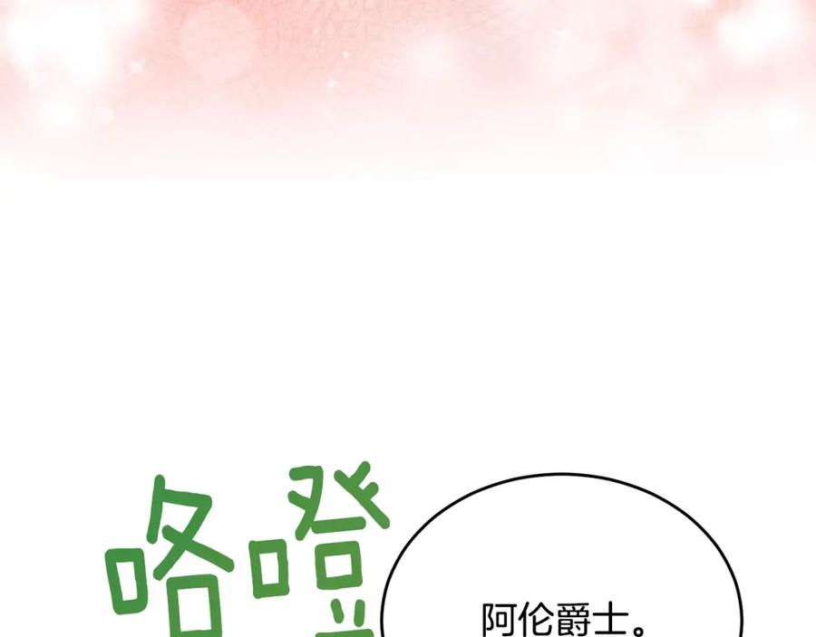 《侯爵只对她温柔》第36话 只是崇拜 第144页