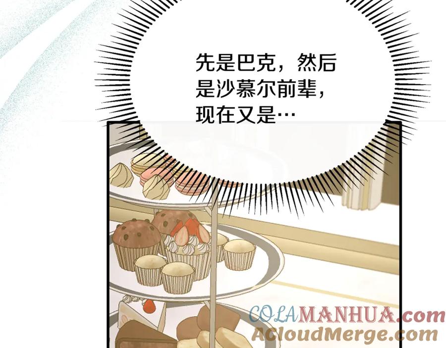 《侯爵只对她温柔》第36话 只是崇拜 第105页