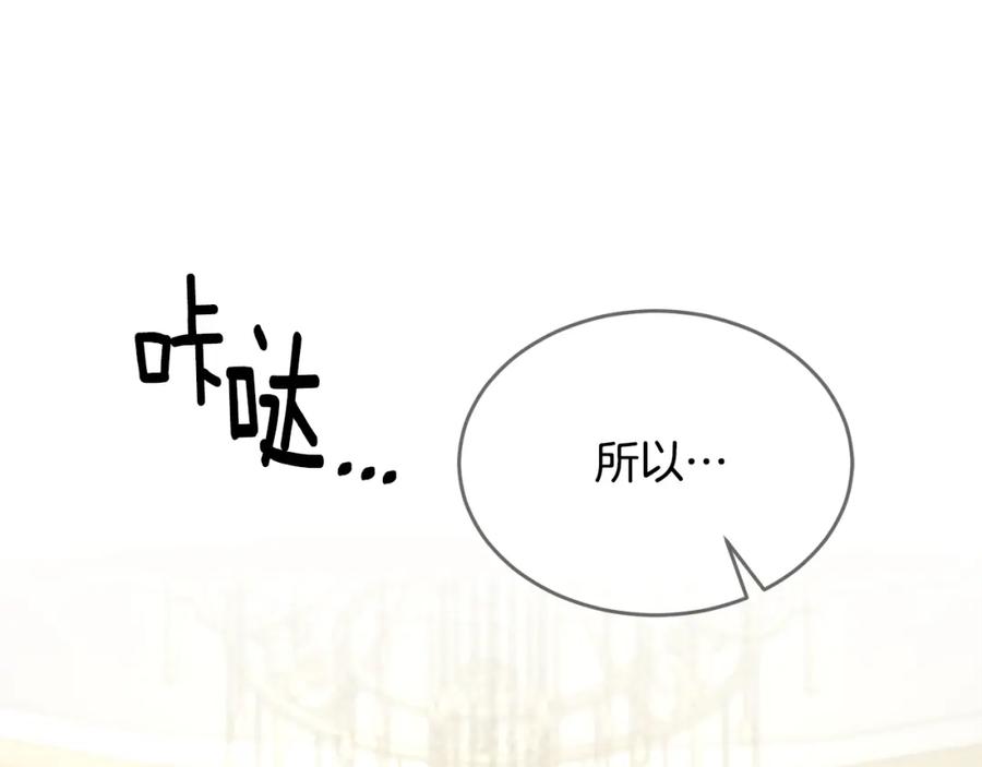 《侯爵只对她温柔》第36话 只是崇拜 第2页