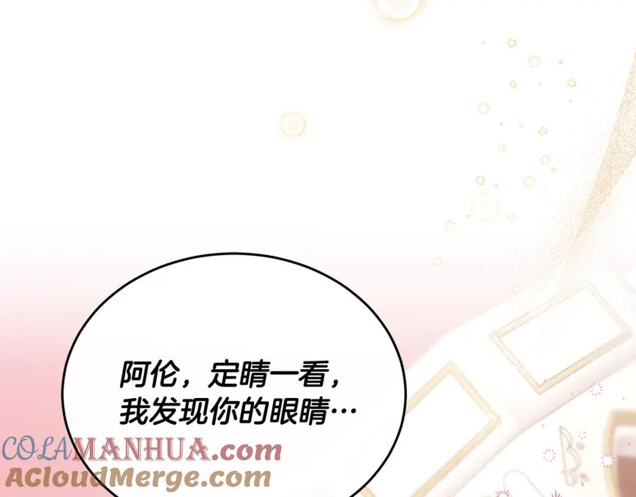 《侯爵只对她温柔》第36话 只是崇拜 第137页