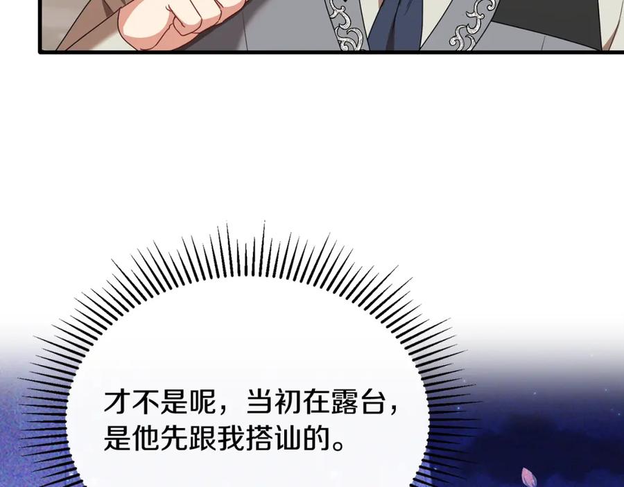 《侯爵只对她温柔》第36话 只是崇拜 第34页