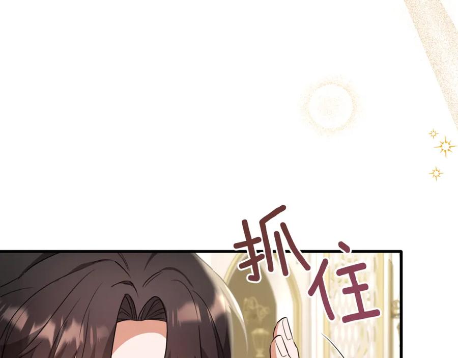 《侯爵只对她温柔》第36话 只是崇拜 第135页
