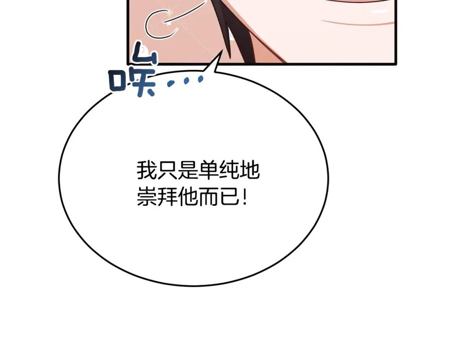 《侯爵只对她温柔》第36话 只是崇拜 第14页