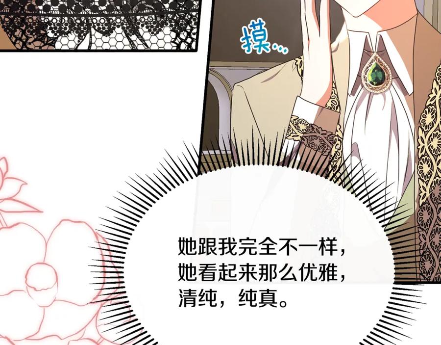 《侯爵只对她温柔》第36话 只是崇拜 第154页