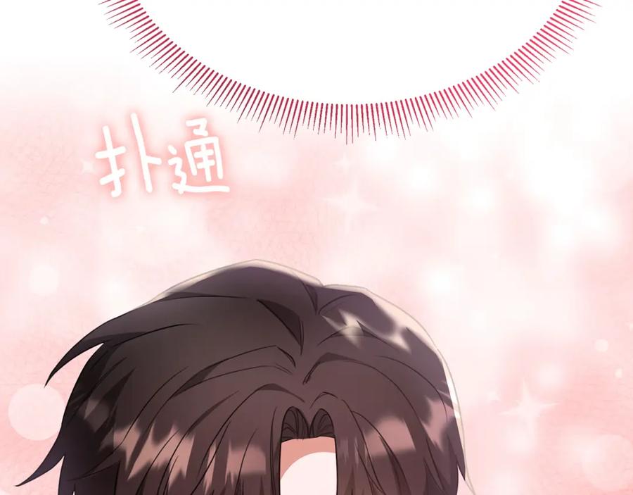 《侯爵只对她温柔》第36话 只是崇拜 第111页