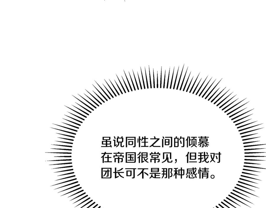 《侯爵只对她温柔》第36话 只是崇拜 第12页