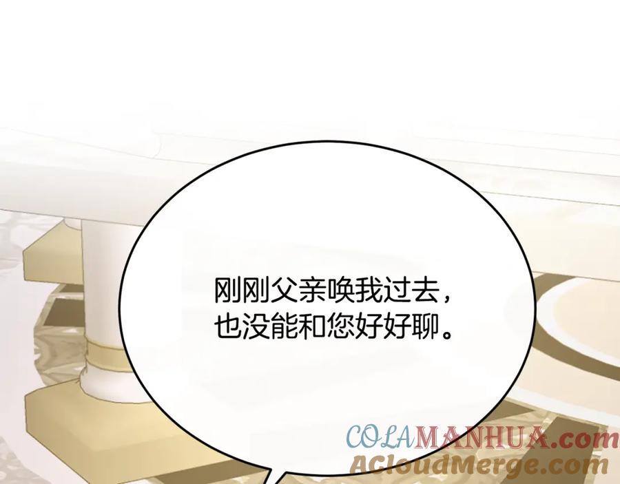 《侯爵只对她温柔》第36话 只是崇拜 第149页