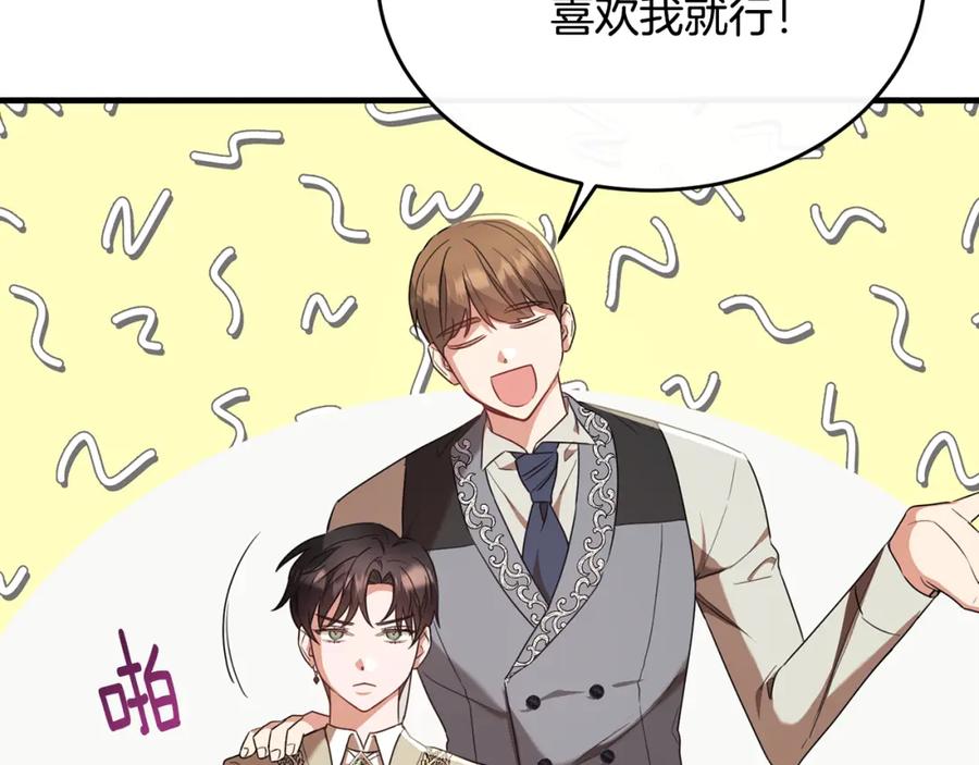 《侯爵只对她温柔》第36话 只是崇拜 第22页