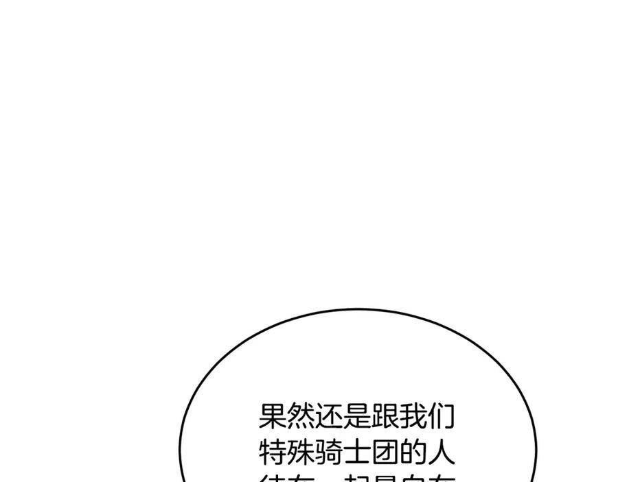 《侯爵只对她温柔》第36话 只是崇拜 第71页