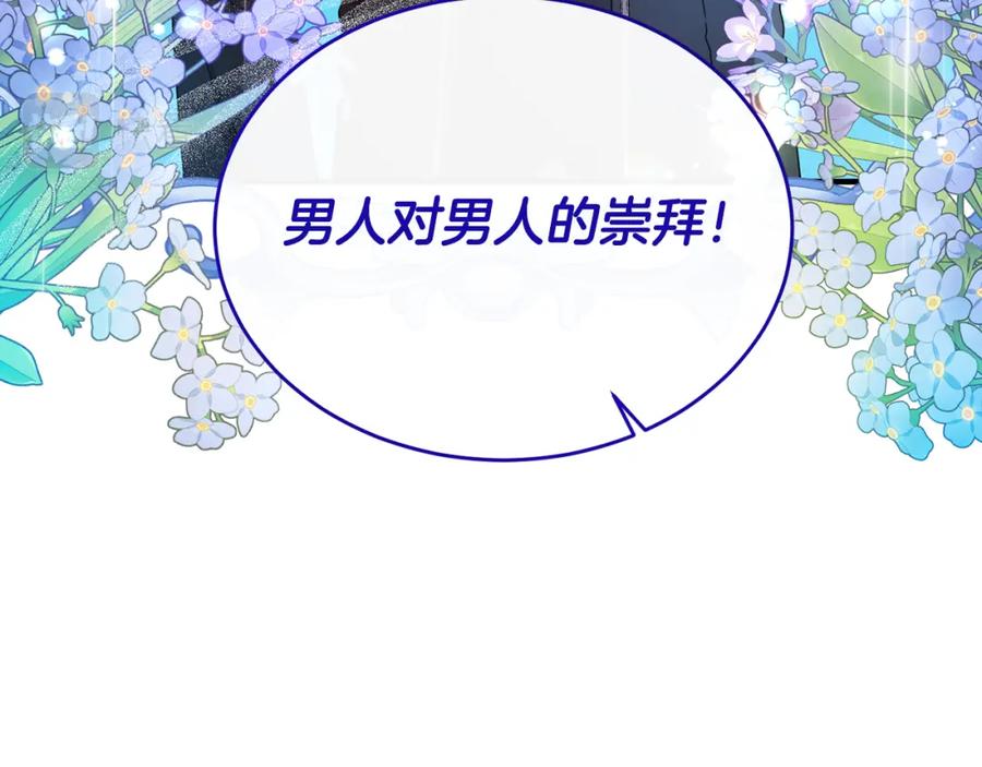 《侯爵只对她温柔》第36话 只是崇拜 第18页