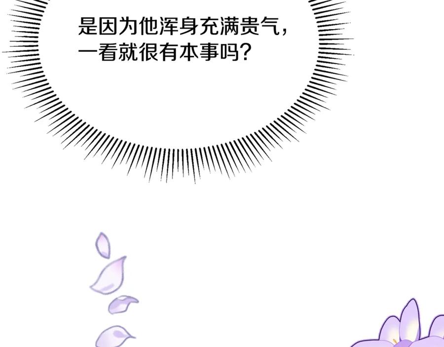 《侯爵只对她温柔》第36话 只是崇拜 第51页