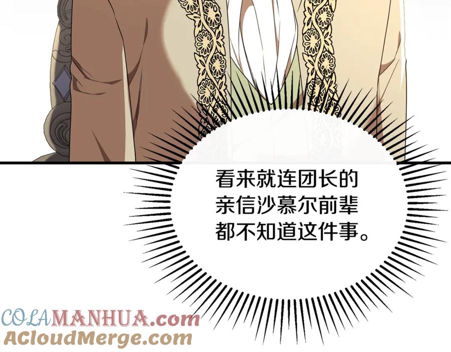 《侯爵只对她温柔》第36话 只是崇拜 第37页