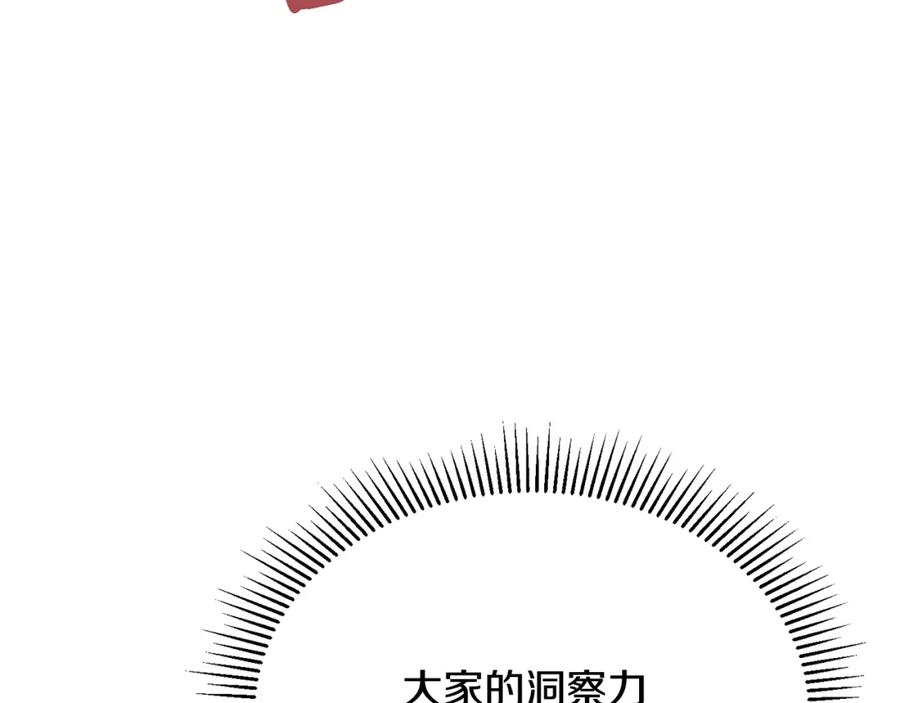 《侯爵只对她温柔》第36话 只是崇拜 第127页