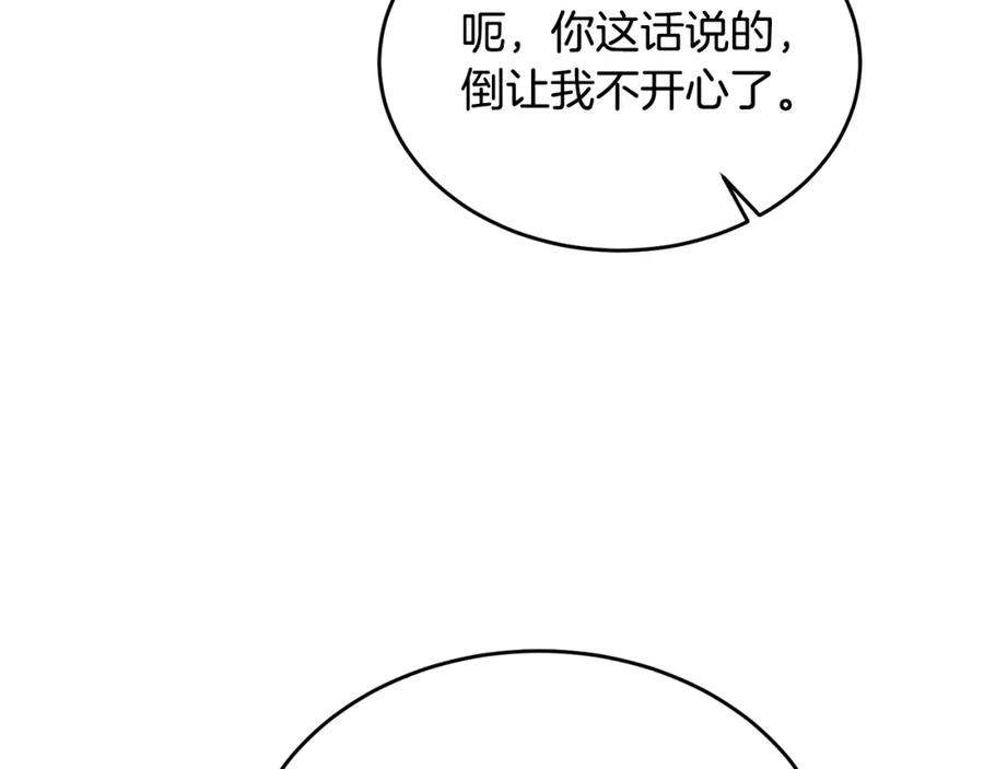《侯爵只对她温柔》第36话 只是崇拜 第27页