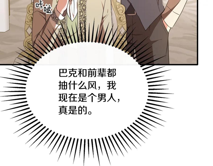 《侯爵只对她温柔》第36话 只是崇拜 第11页