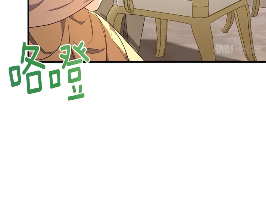 《侯爵只对她温柔》第36话 只是崇拜 第148页