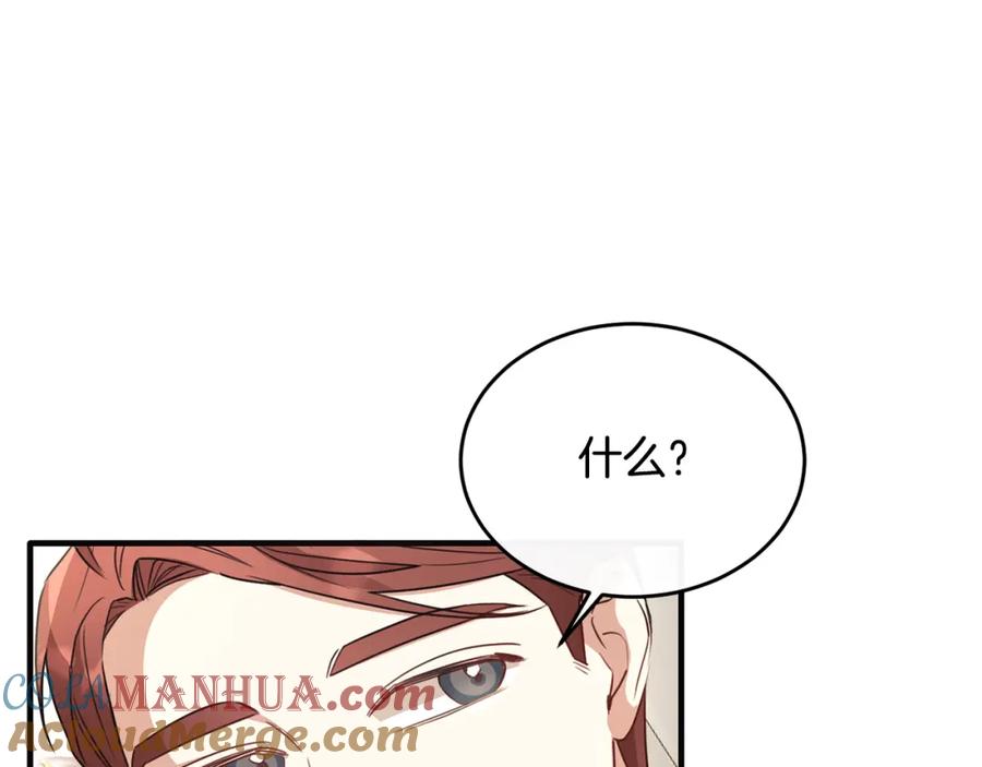 《侯爵只对她温柔》第36话 只是崇拜 第77页