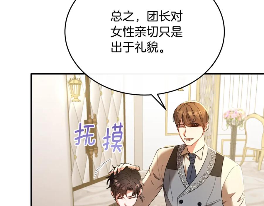 《侯爵只对她温柔》第36话 只是崇拜 第28页