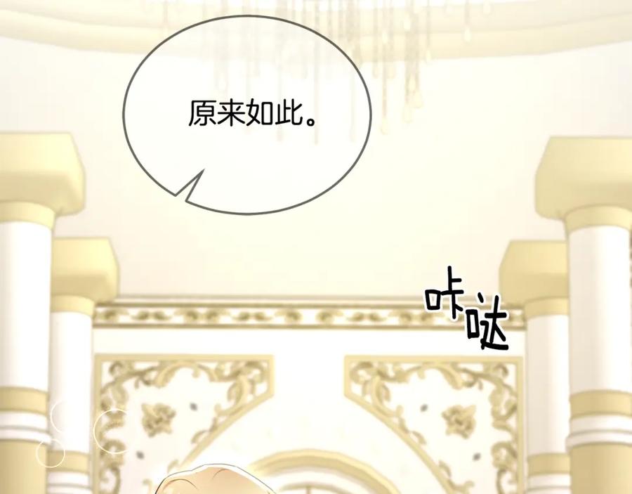 《侯爵只对她温柔》第36话 只是崇拜 第3页