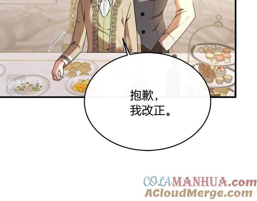 《侯爵只对她温柔》第36话 只是崇拜 第45页