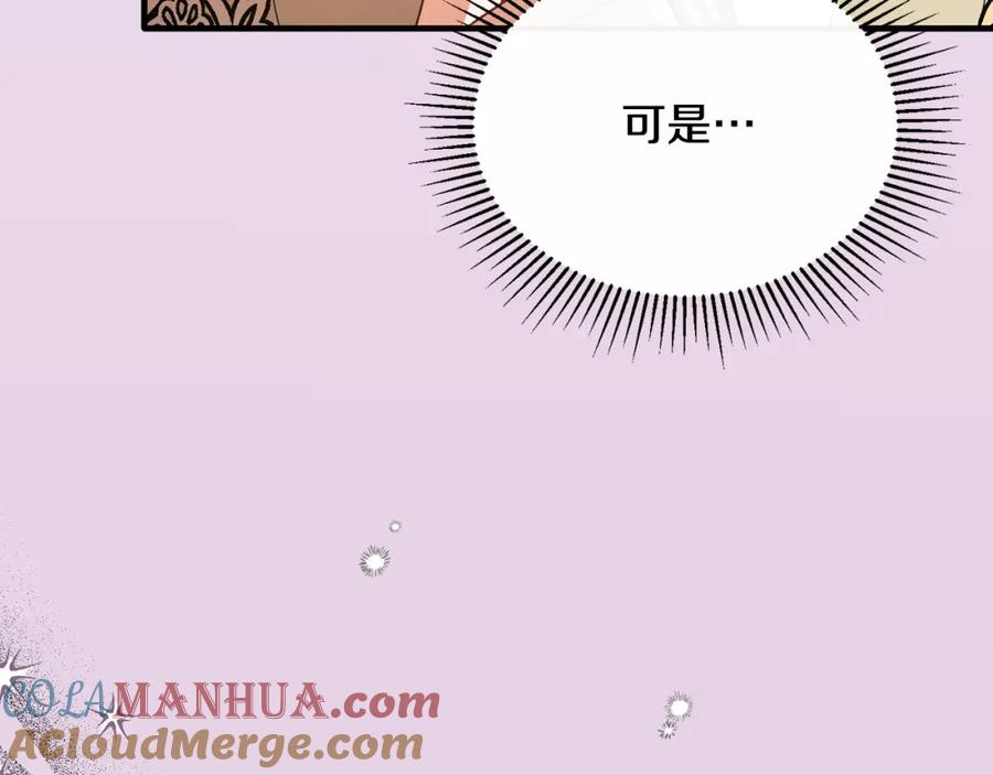 《侯爵只对她温柔》第36话 只是崇拜 第57页