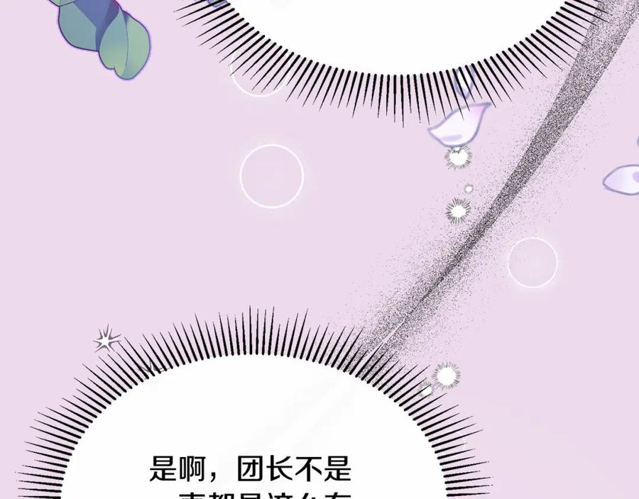 《侯爵只对她温柔》第36话 只是崇拜 第55页