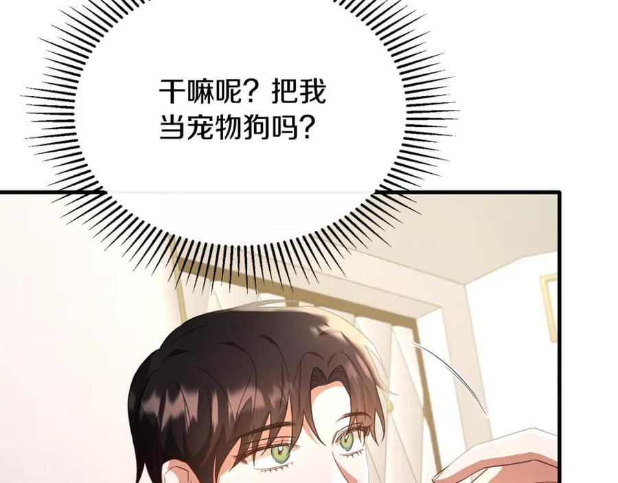 《侯爵只对她温柔》第36话 只是崇拜 第102页