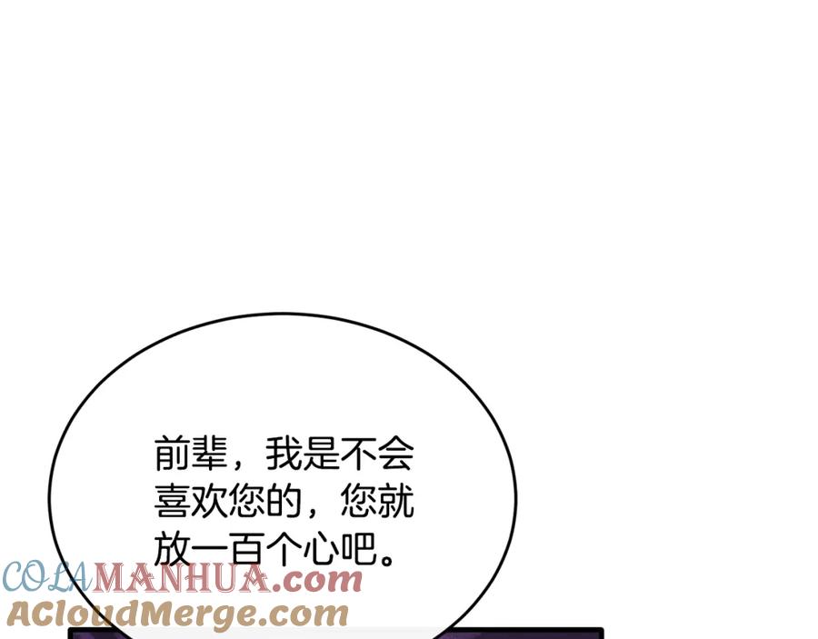 《侯爵只对她温柔》第36话 只是崇拜 第25页